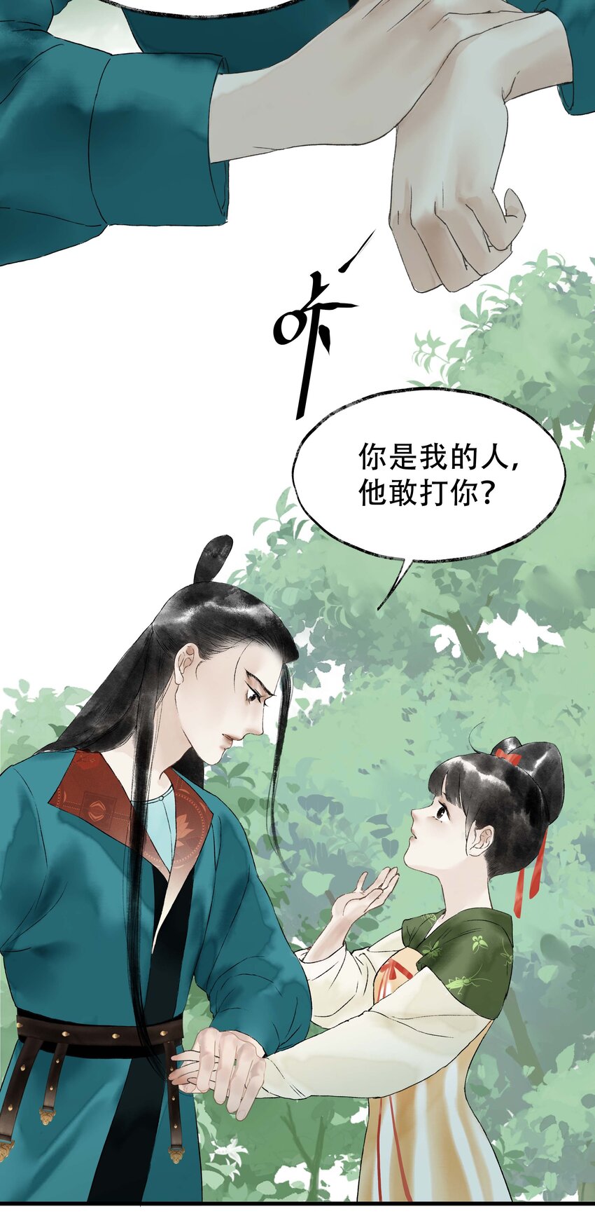 《朔风歌》12 第十二话 杀机 第22页
