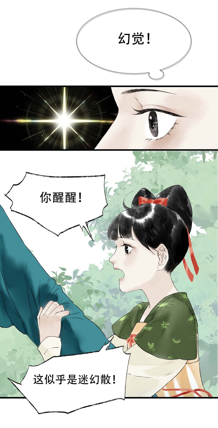 《朔风歌》12 第十二话 杀机 第23页