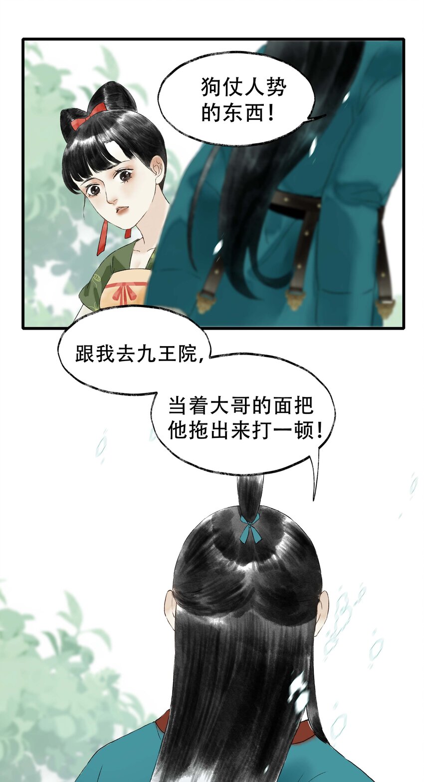 《朔风歌》12 第十二话 杀机 第24页