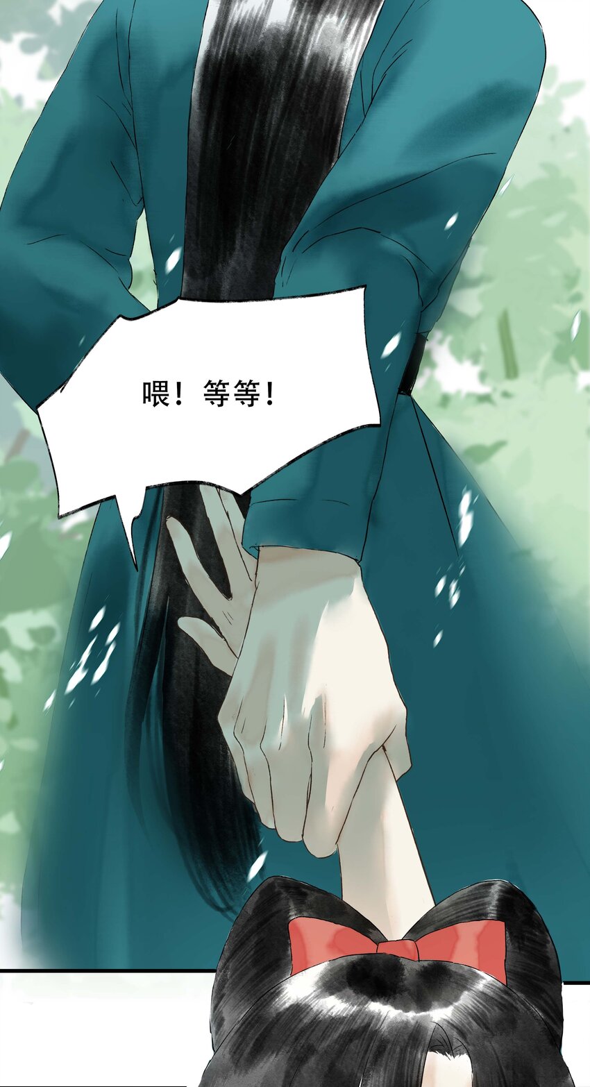 《朔风歌》12 第十二话 杀机 第25页