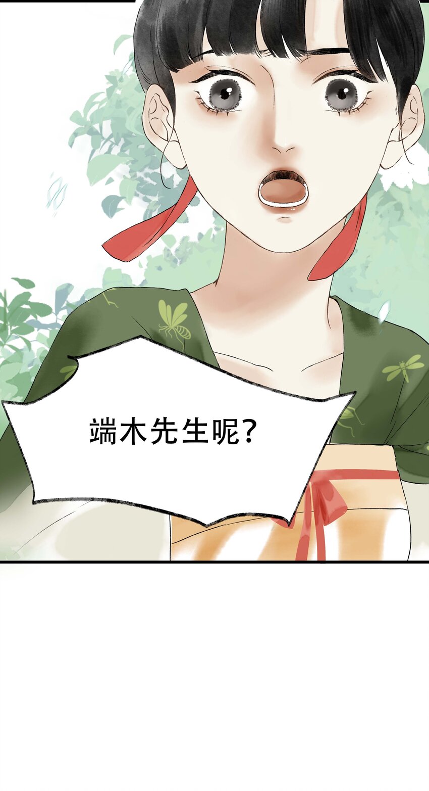 《朔风歌》12 第十二话 杀机 第26页
