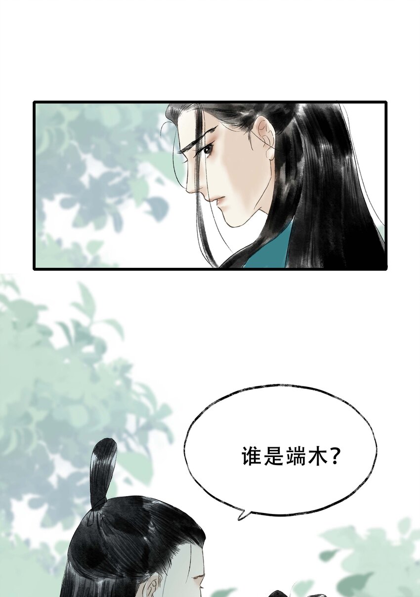 《朔风歌》12 第十二话 杀机 第27页