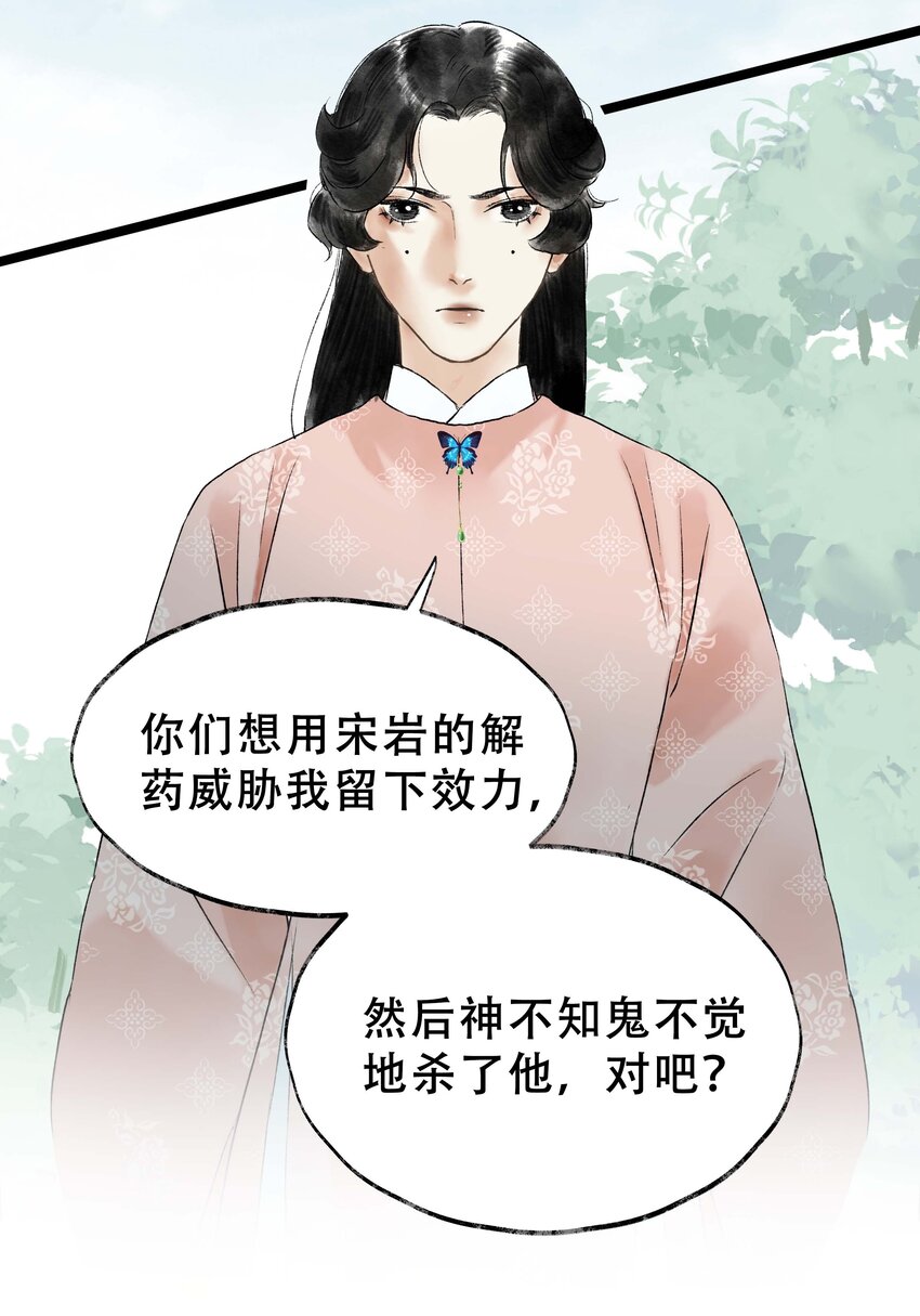 《朔风歌》12 第十二话 杀机 第29页