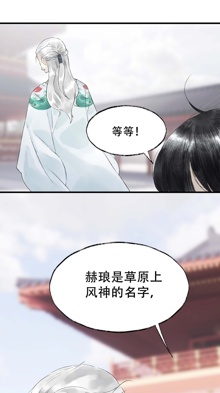 《朔风歌》12 第十二话 杀机 第2页