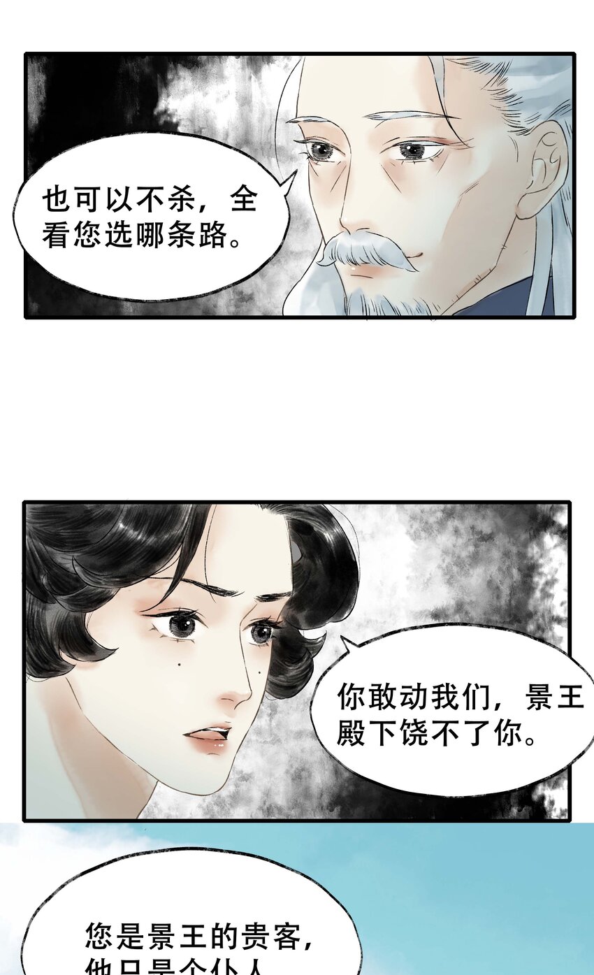 《朔风歌》12 第十二话 杀机 第30页