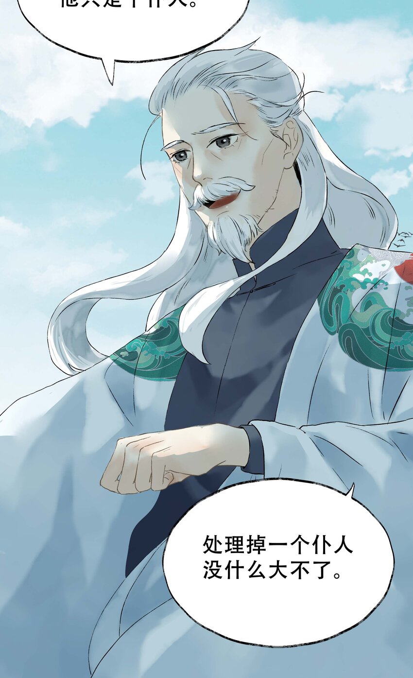 《朔风歌》12 第十二话 杀机 第31页