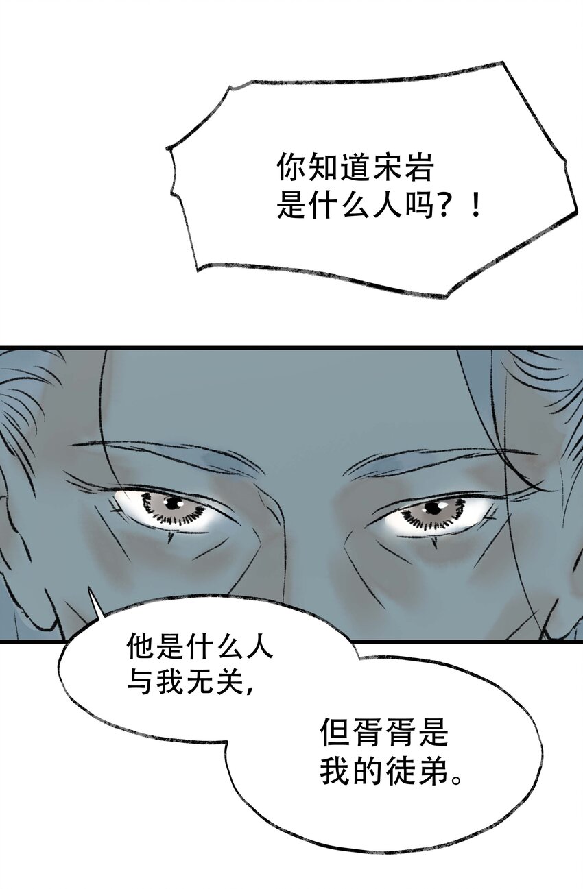 《朔风歌》12 第十二话 杀机 第32页