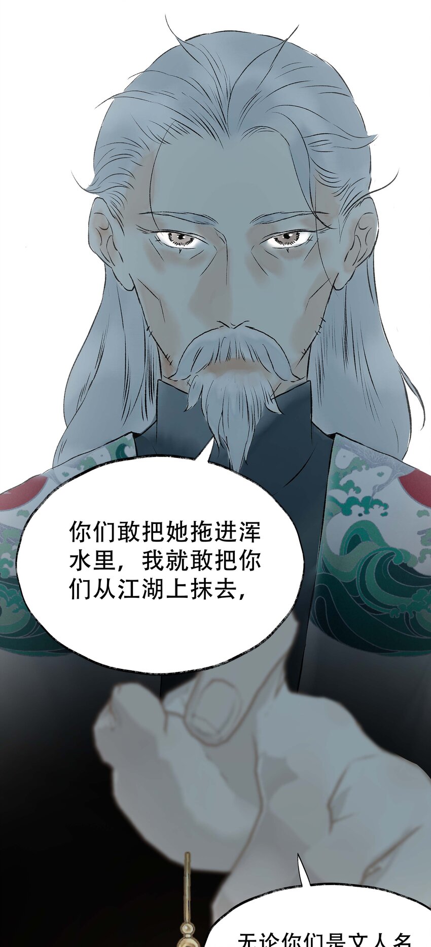 《朔风歌》12 第十二话 杀机 第33页