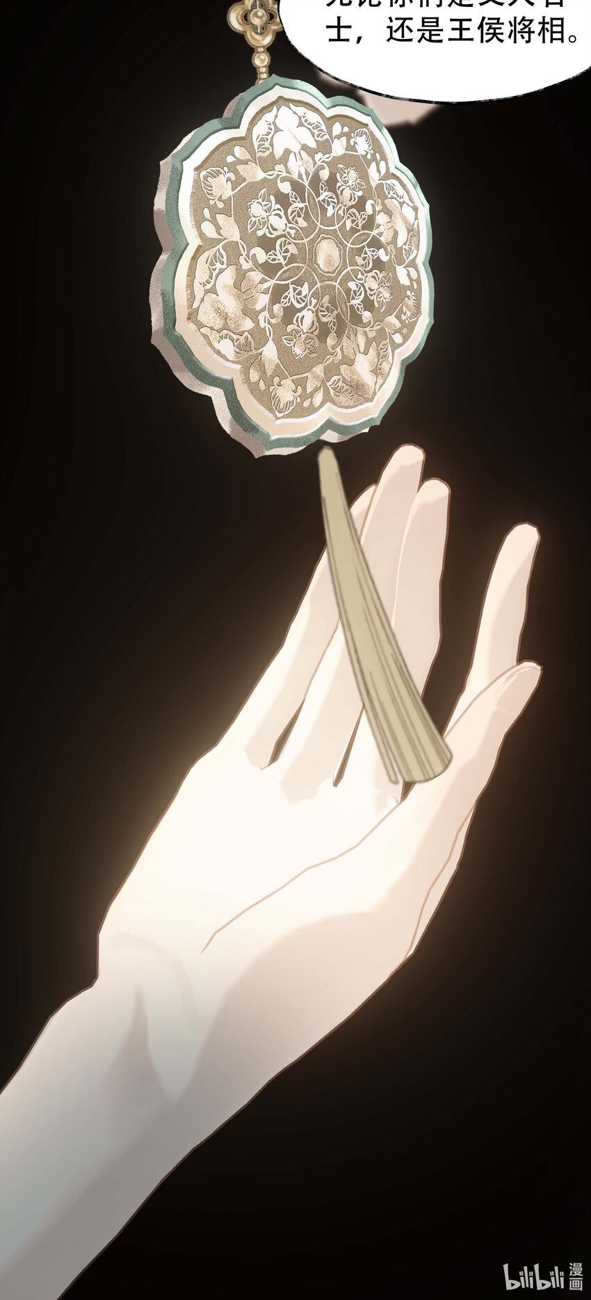 《朔风歌》12 第十二话 杀机 第34页