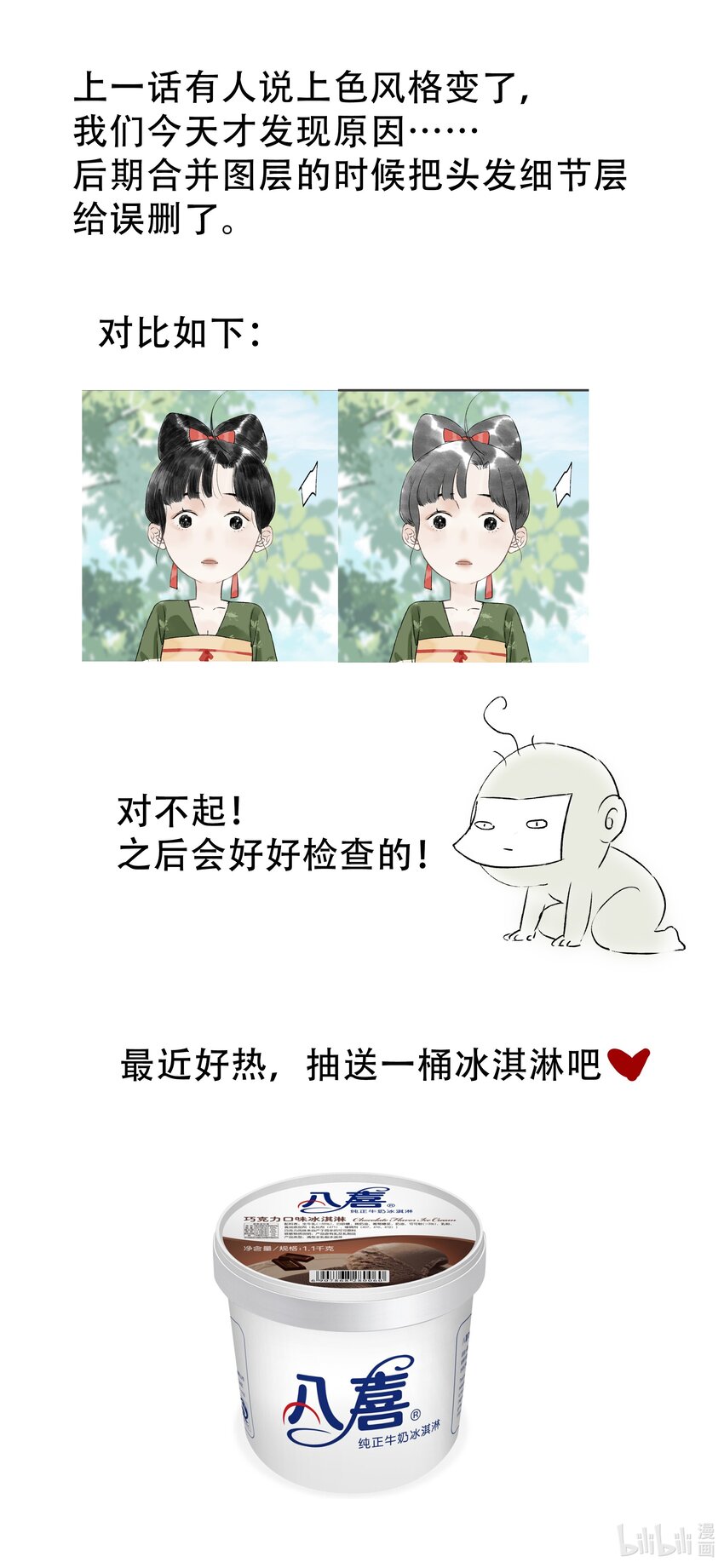 《朔风歌》12 第十二话 杀机 第35页