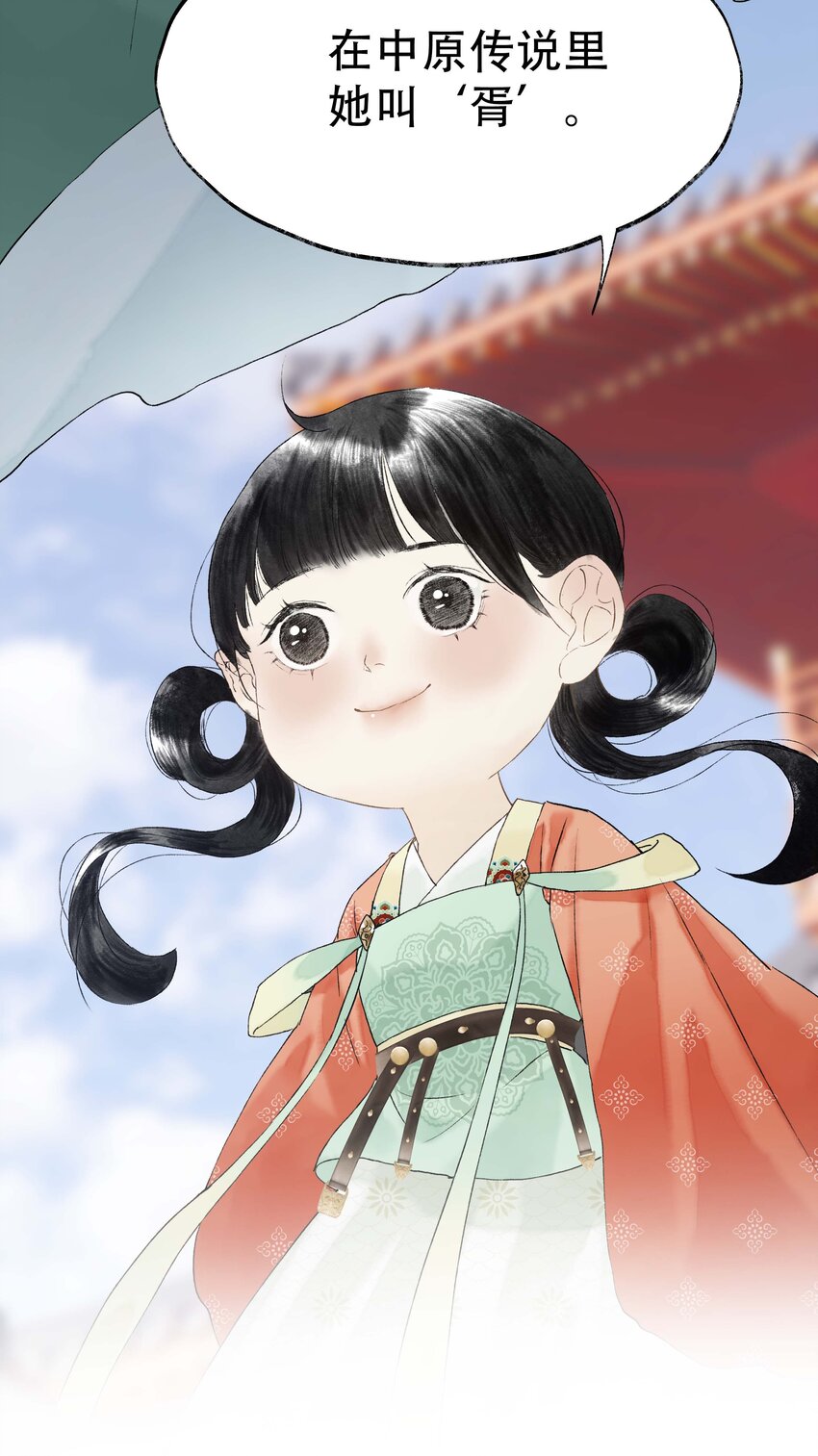 《朔风歌》12 第十二话 杀机 第4页