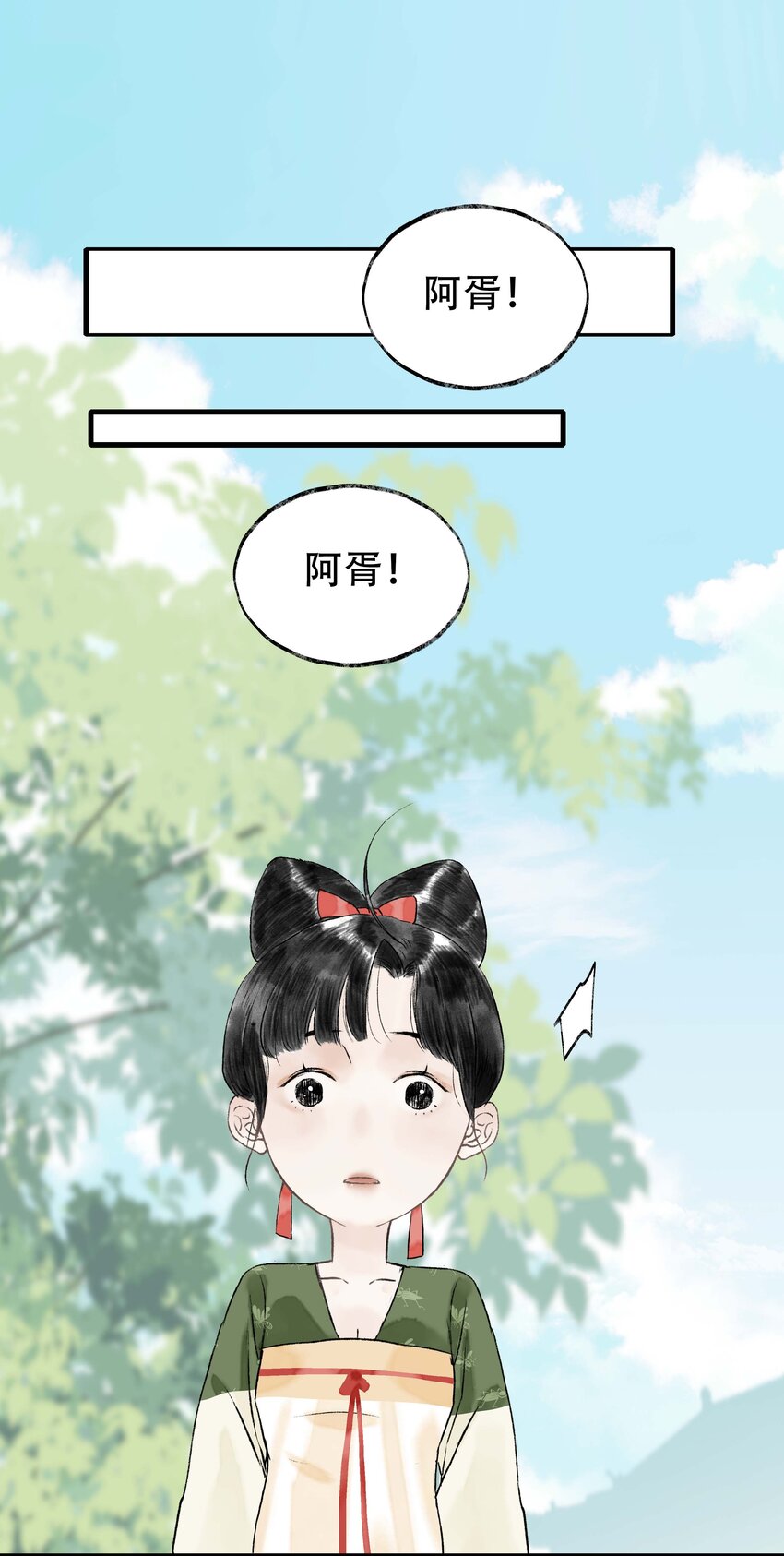 《朔风歌》12 第十二话 杀机 第6页