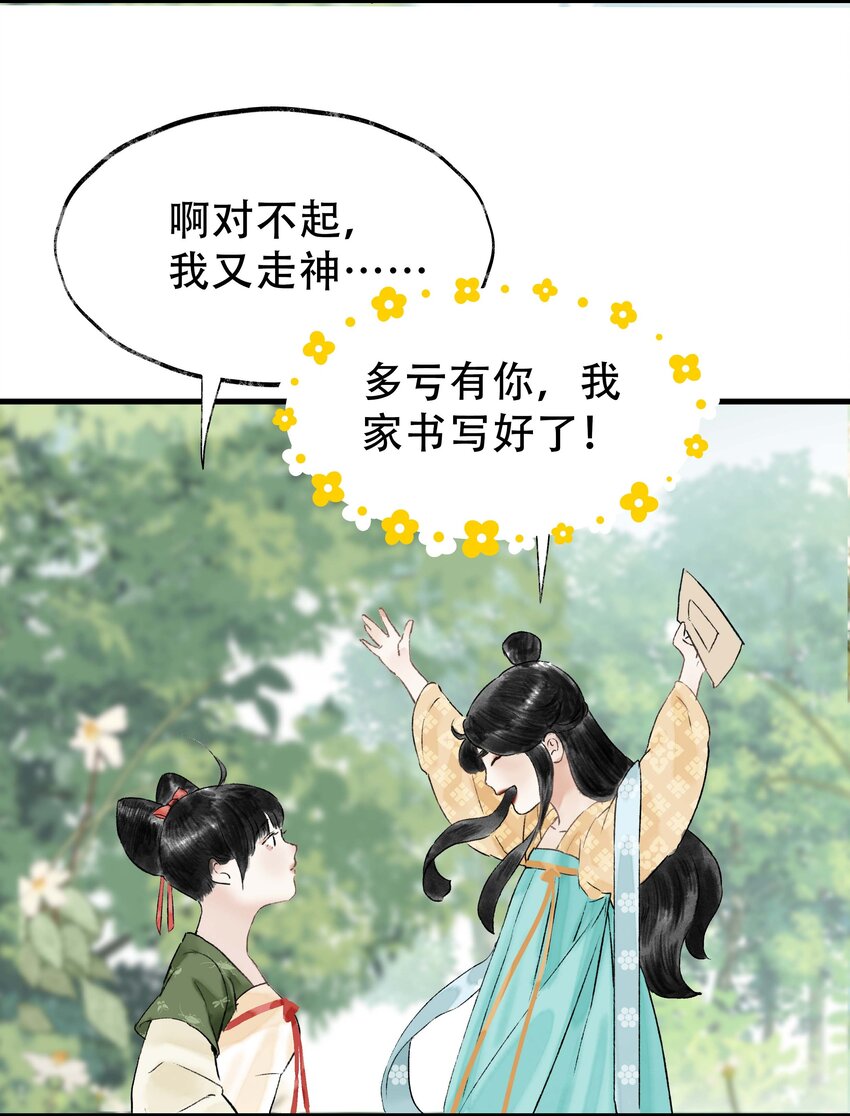 《朔风歌》12 第十二话 杀机 第7页