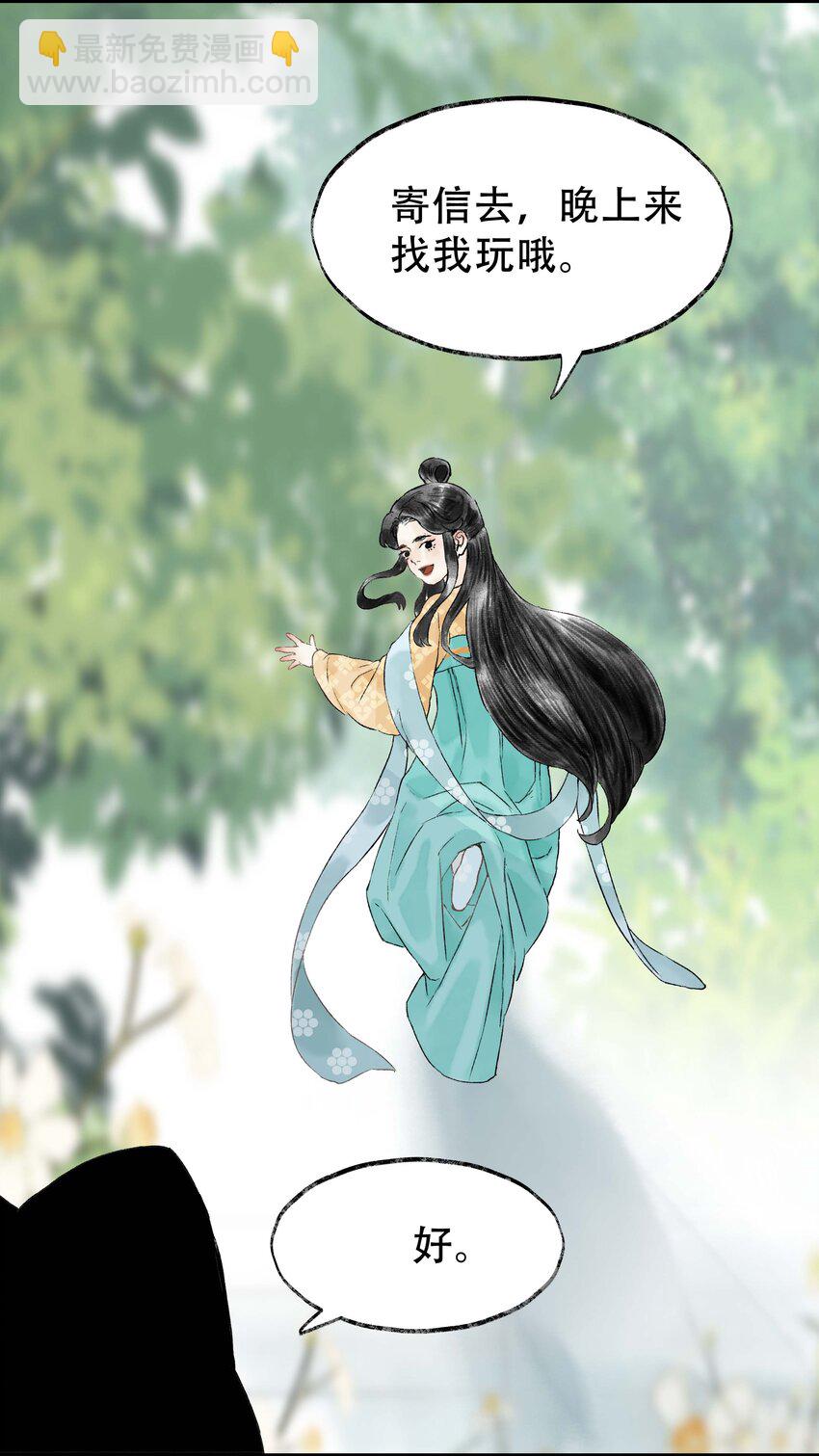 《朔风歌》12 第十二话 杀机 第8页