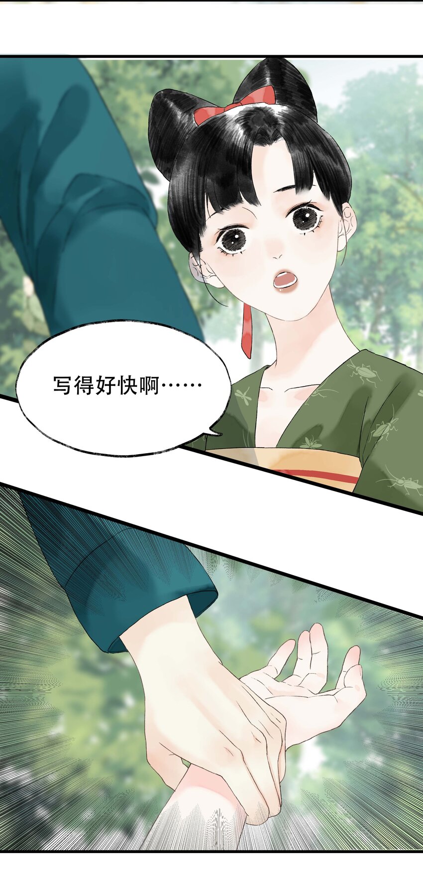 《朔风歌》12 第十二话 杀机 第9页