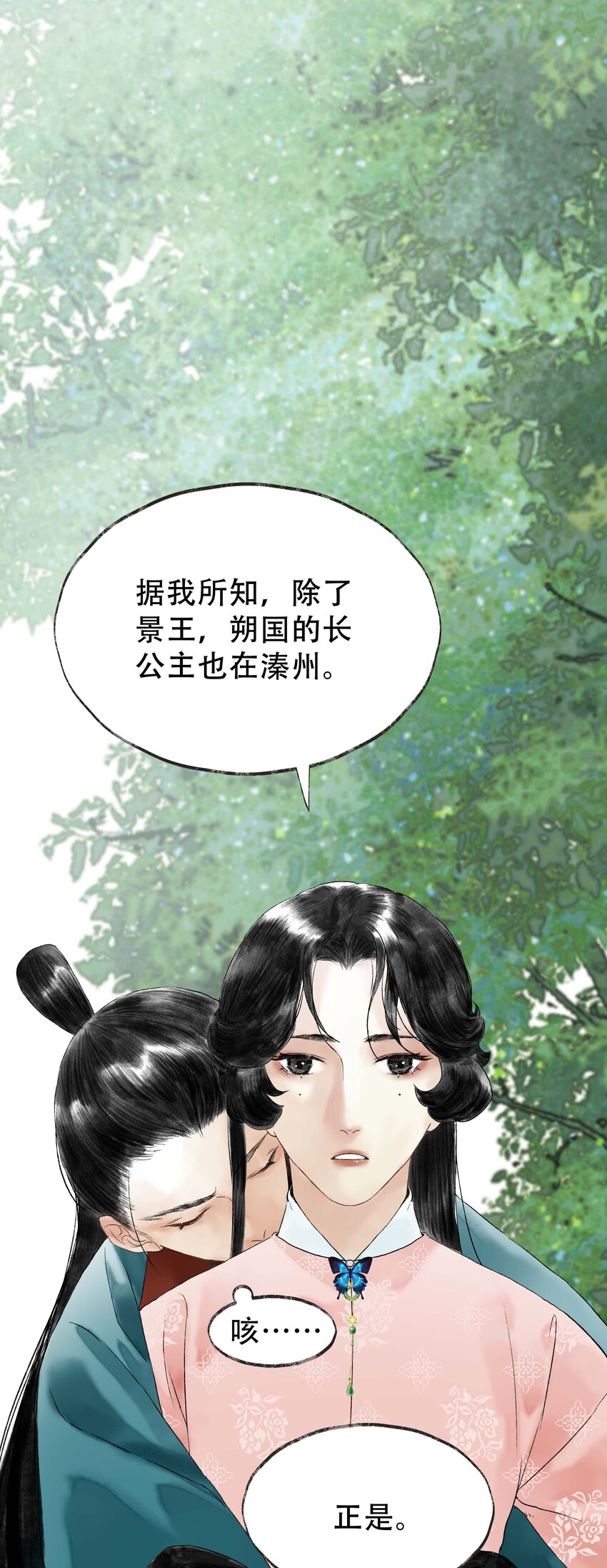 《朔风歌》14 第十四话 道观 第1页
