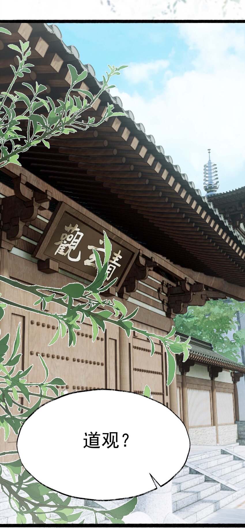 《朔风歌》14 第十四话 道观 第21页