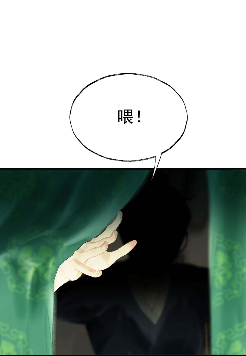 《朔风歌》14 第十四话 道观 第22页