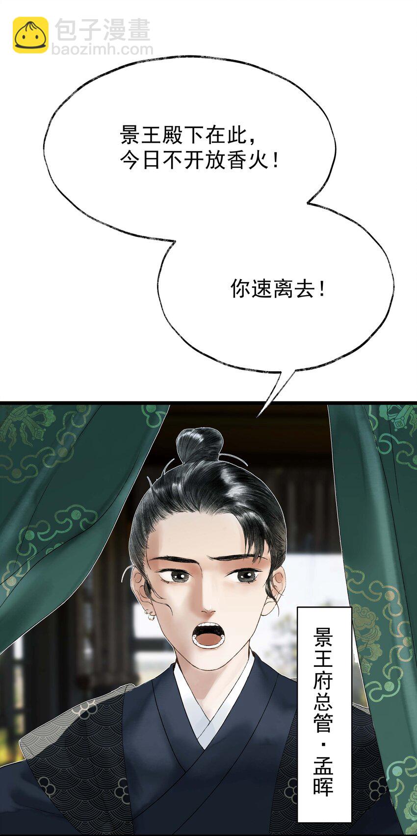 《朔风歌》14 第十四话 道观 第24页