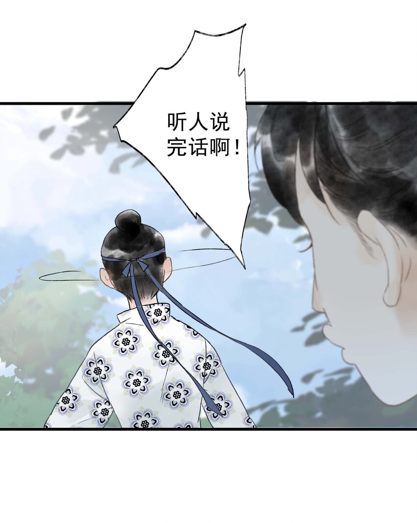 《朔风歌》14 第十四话 道观 第27页