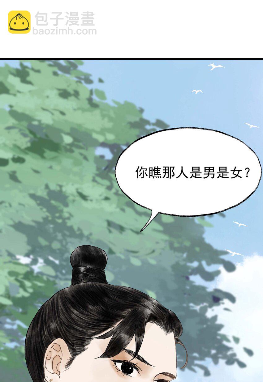 《朔风歌》14 第十四话 道观 第28页