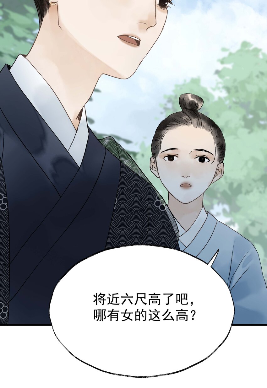 《朔风歌》14 第十四话 道观 第29页