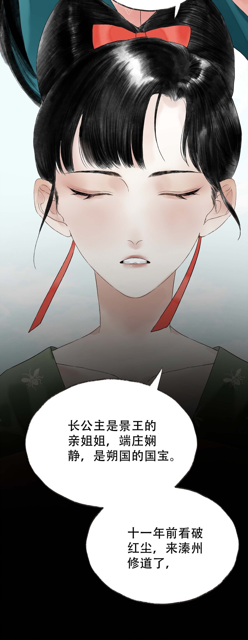 《朔风歌》14 第十四话 道观 第2页