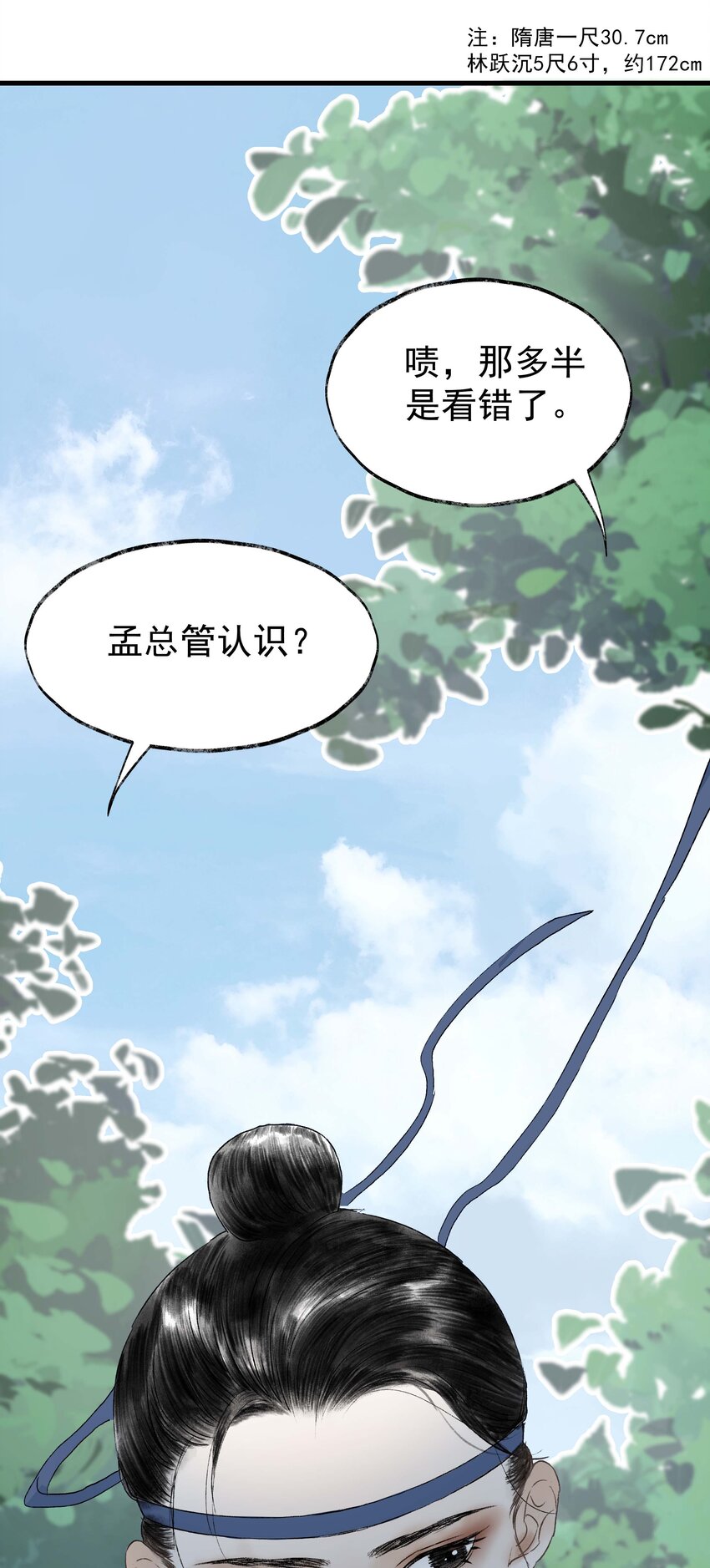 《朔风歌》14 第十四话 道观 第30页
