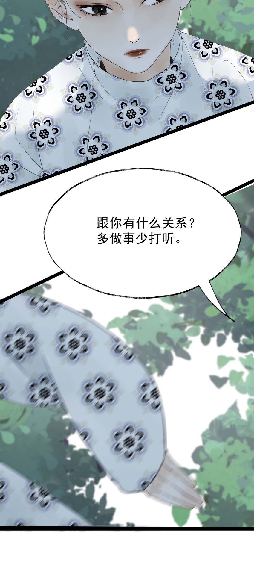 《朔风歌》14 第十四话 道观 第31页