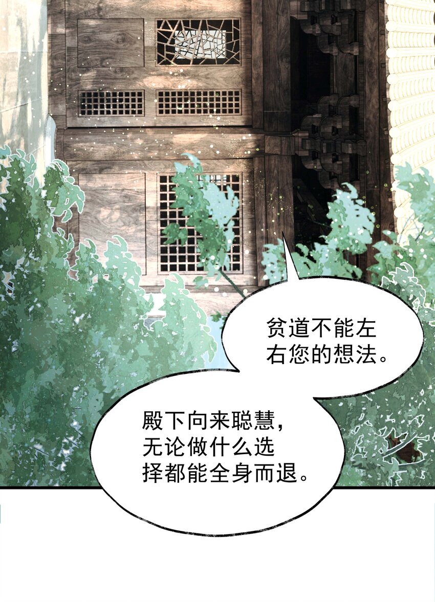 《朔风歌》14 第十四话 道观 第33页