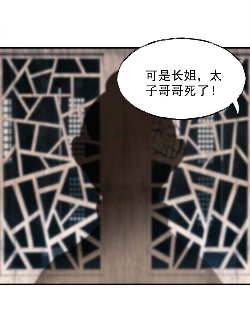 《朔风歌》14 第十四话 道观 第34页