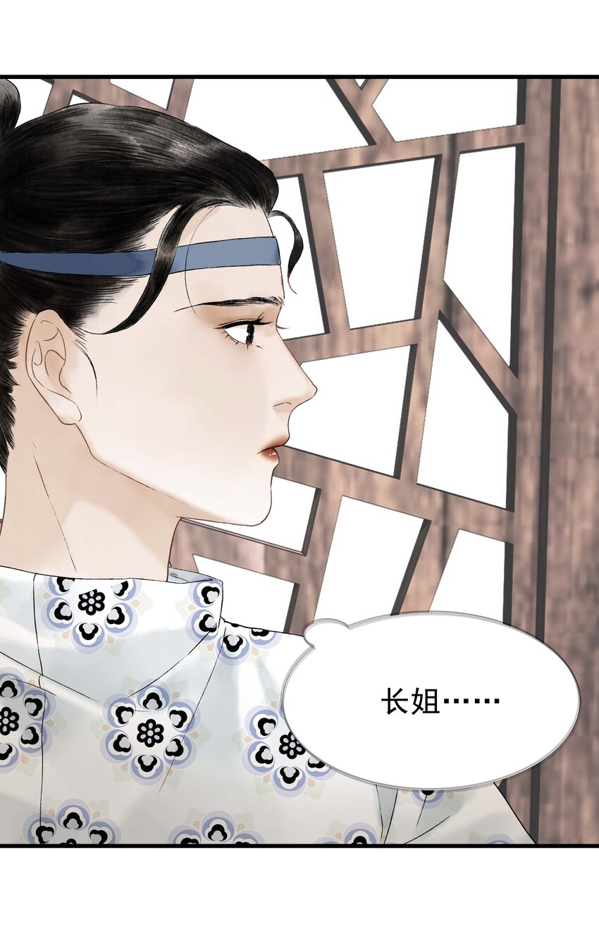 《朔风歌》14 第十四话 道观 第35页
