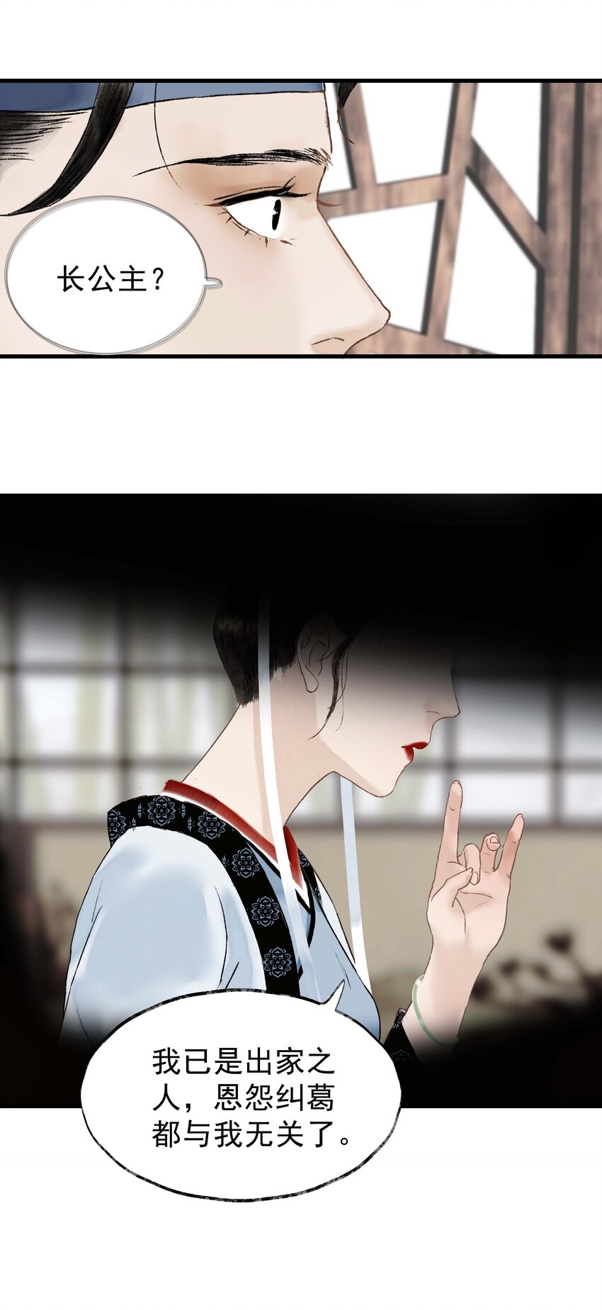 《朔风歌》14 第十四话 道观 第36页