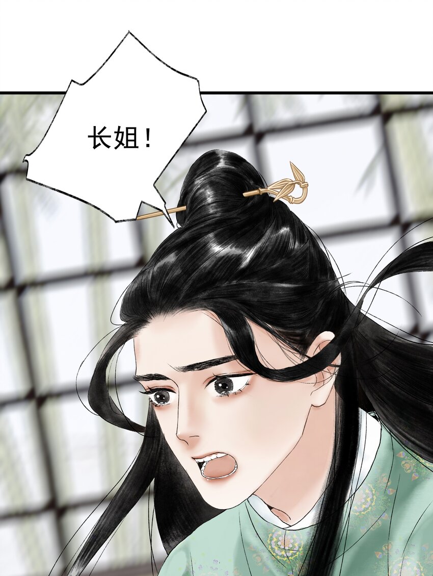 《朔风歌》14 第十四话 道观 第37页