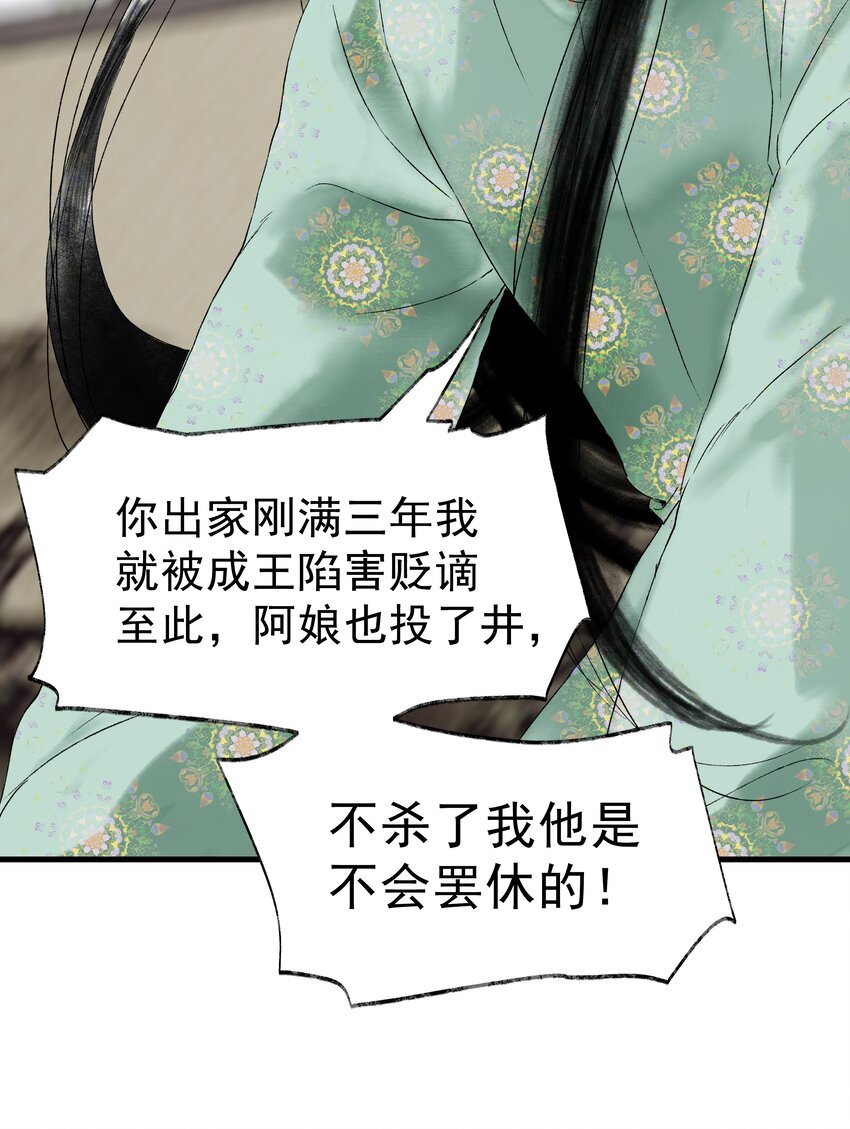 《朔风歌》14 第十四话 道观 第38页