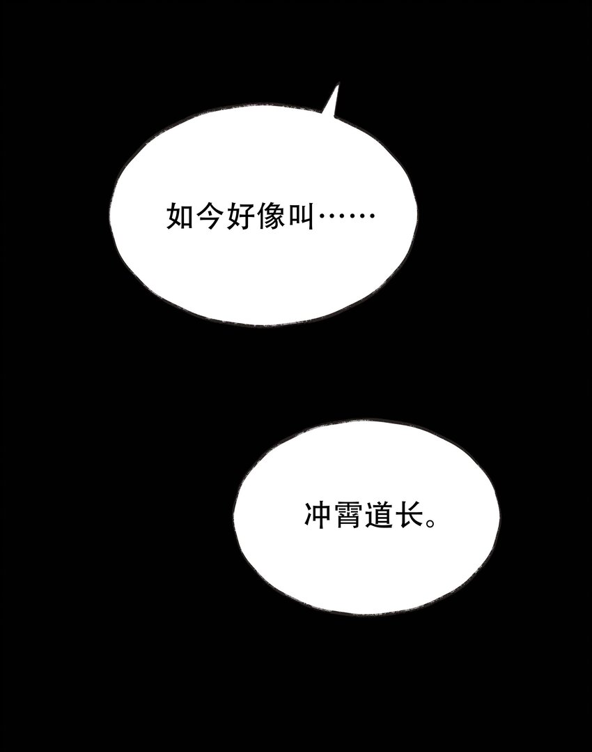 《朔风歌》14 第十四话 道观 第3页