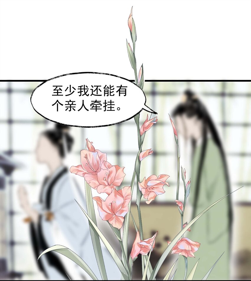 《朔风歌》14 第十四话 道观 第42页
