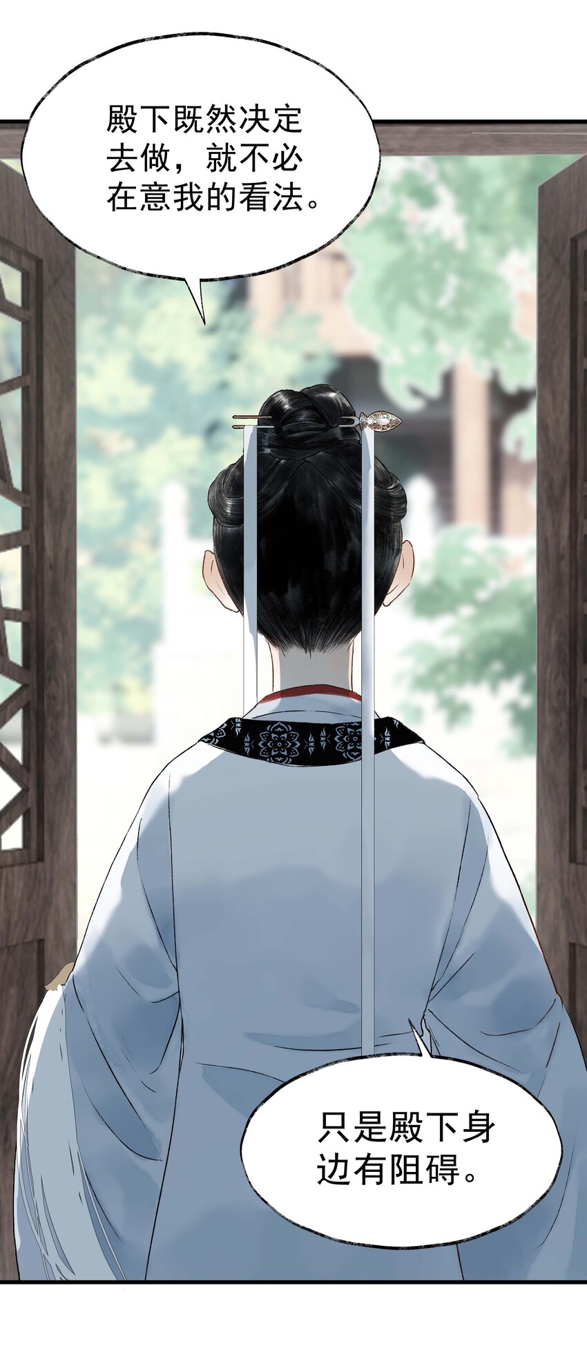 《朔风歌》14 第十四话 道观 第45页