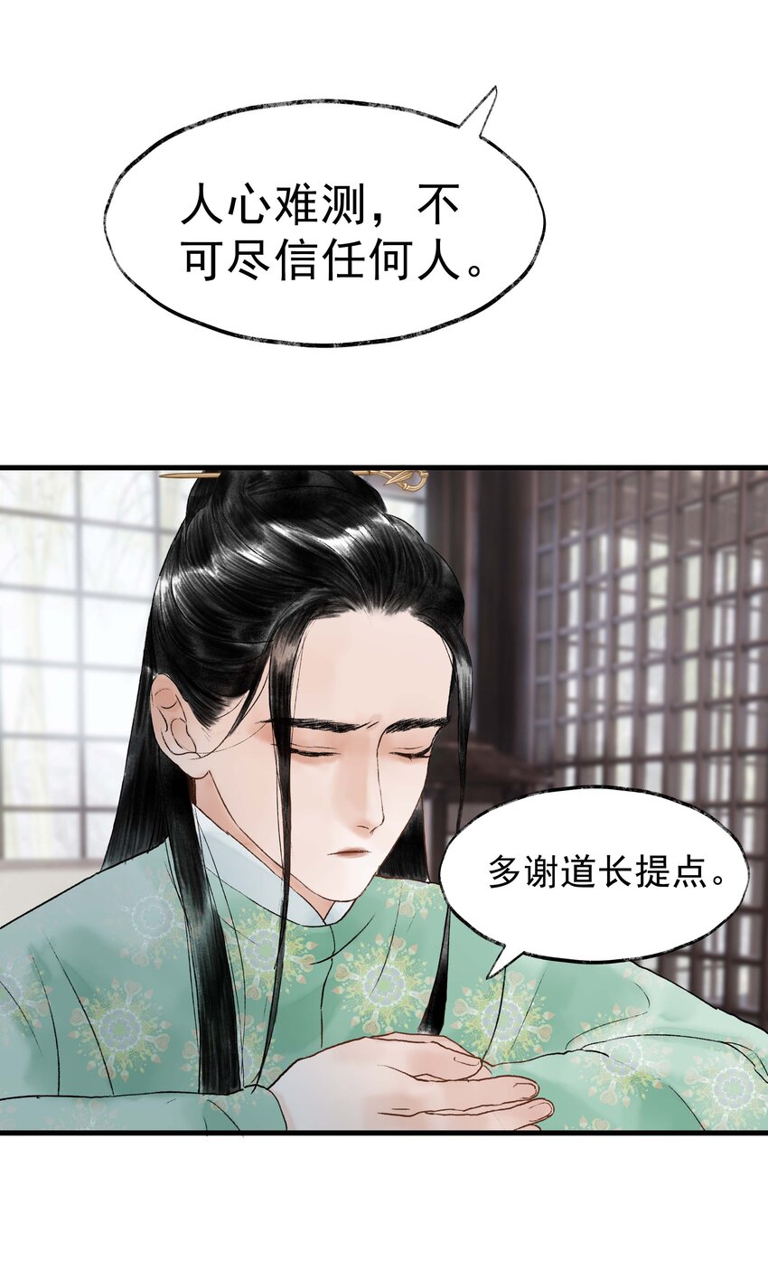 《朔风歌》14 第十四话 道观 第46页