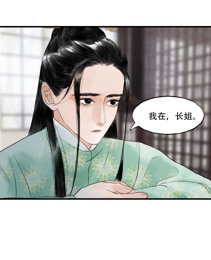 《朔风歌》14 第十四话 道观 第48页