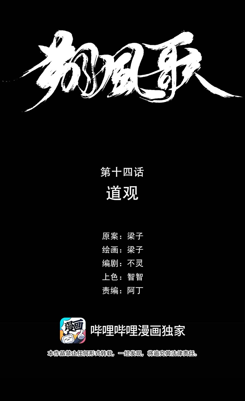 《朔风歌》14 第十四话 道观 第4页