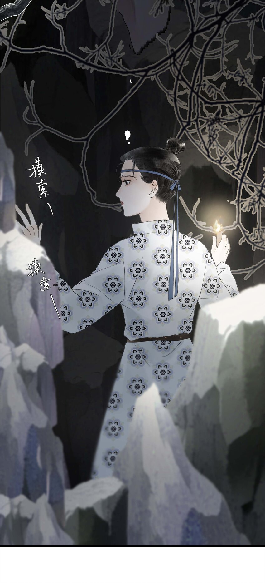 《朔风歌》14 第十四话 道观 第6页