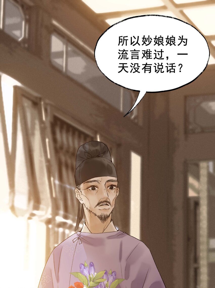 《朔风歌》17 前路 第12页