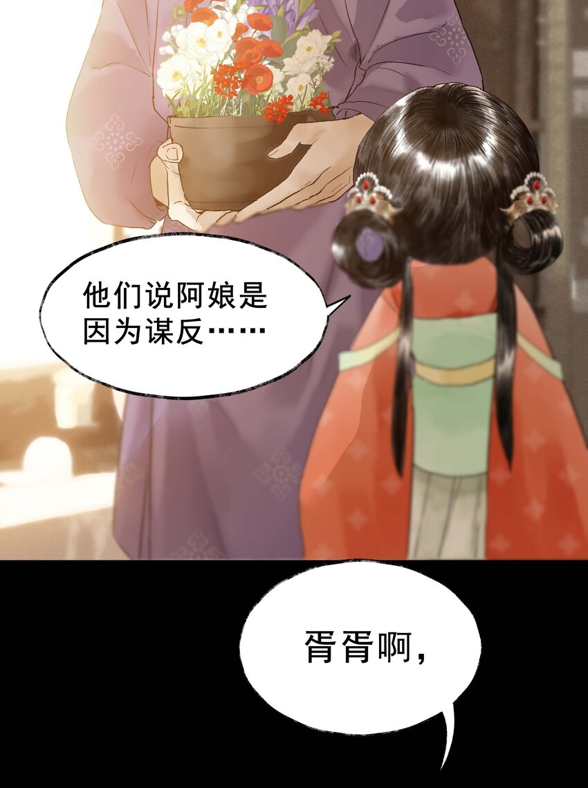 《朔风歌》17 前路 第13页