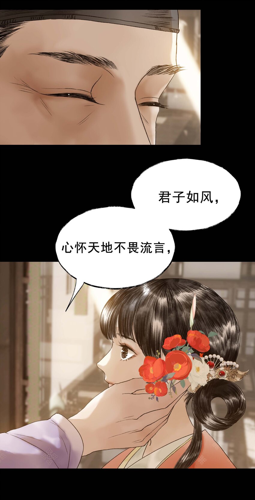 《朔风歌》17 前路 第14页