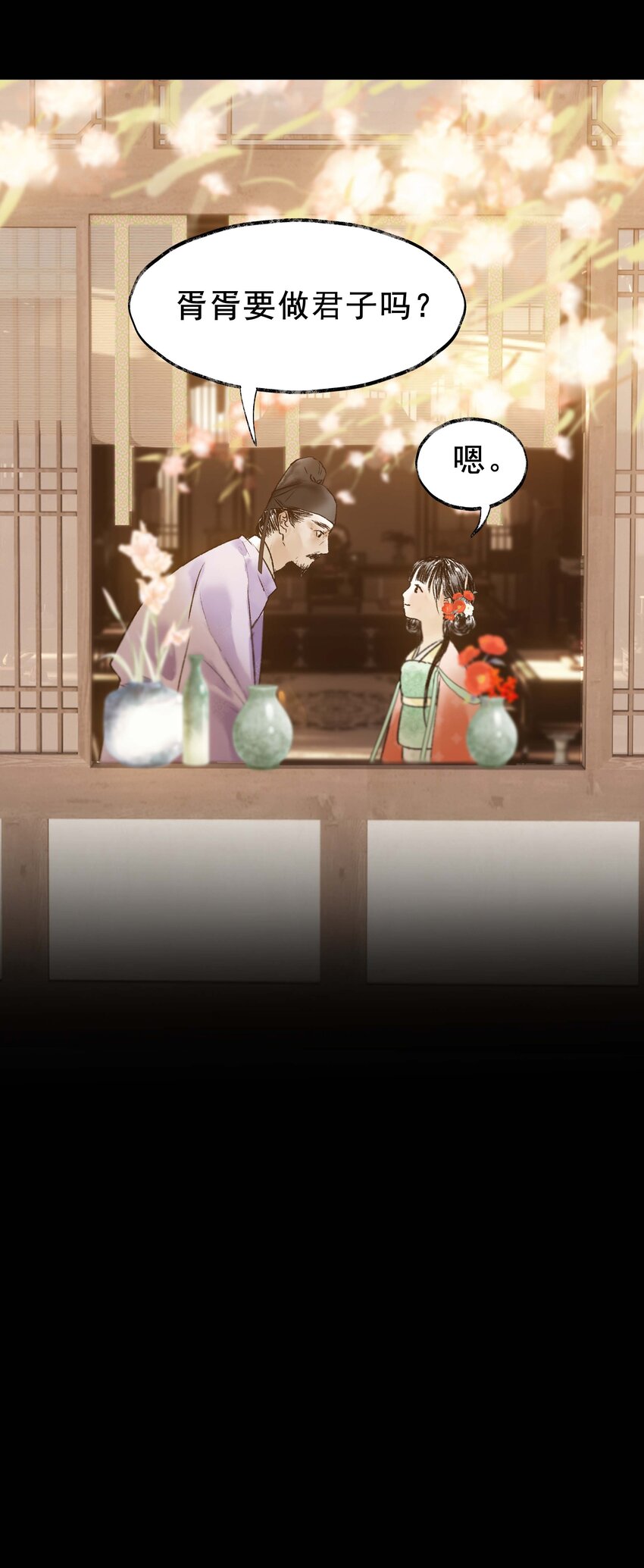 《朔风歌》17 前路 第15页