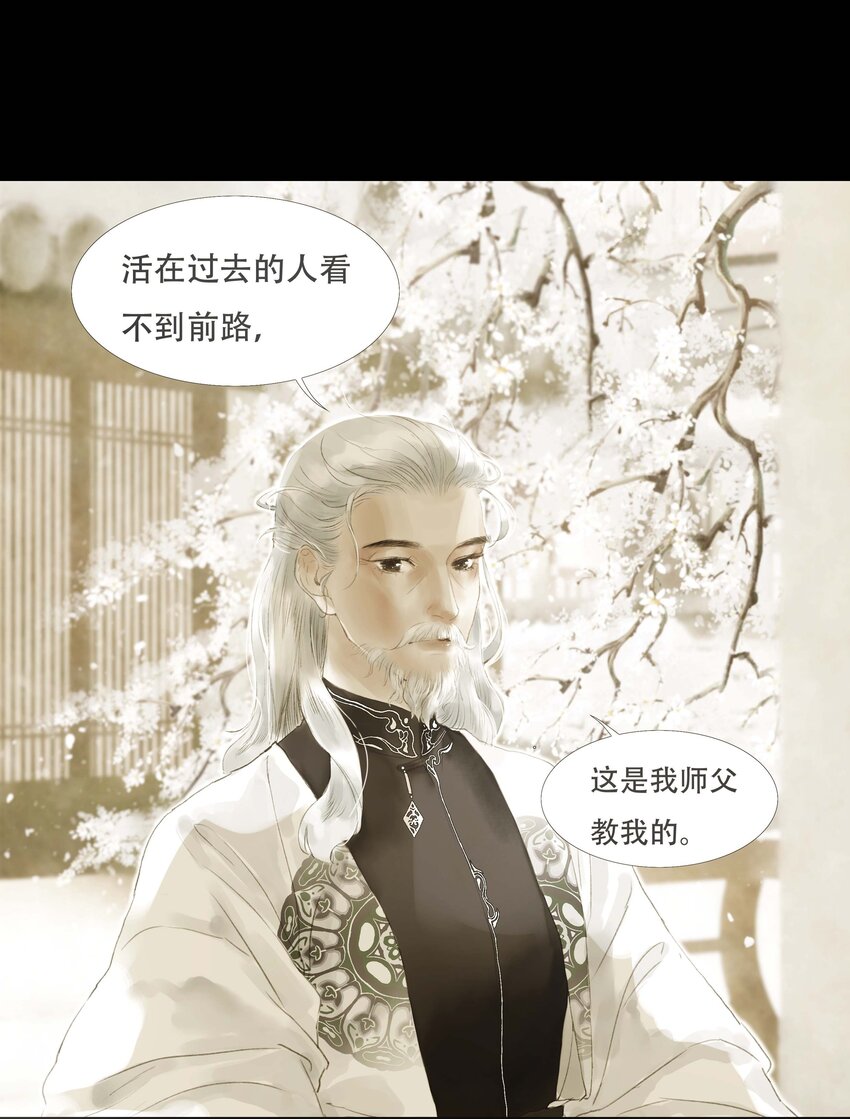 《朔风歌》17 前路 第16页