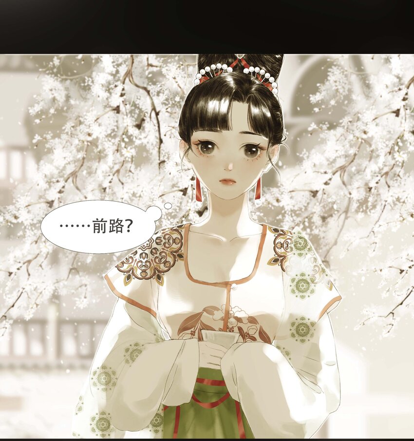 《朔风歌》17 前路 第17页
