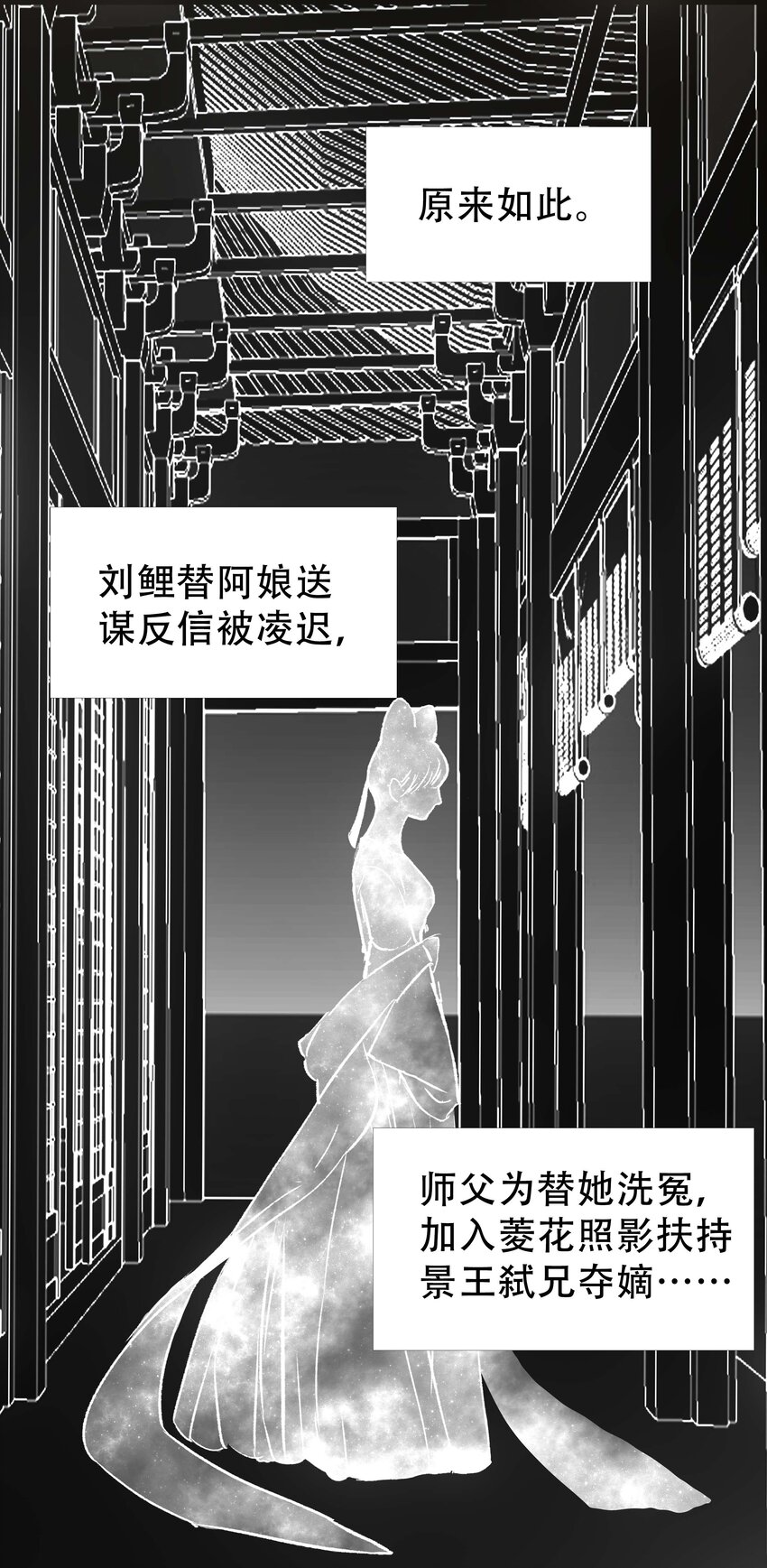 《朔风歌》17 前路 第18页