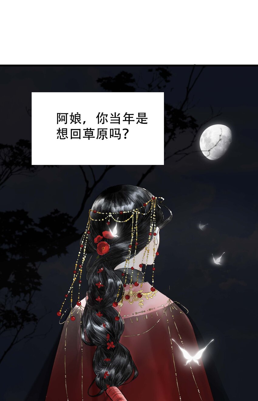 《朔风歌》17 前路 第21页